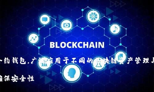 imToken钱包能转BTC是一款智能合约钱包，广泛应用于不同的区块链资产管理与交易。以下是相关信息的详细介绍。

如何在imToken钱包中转账BTC并确保安全性