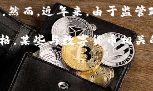 imToken钱包是一个流行的数字资产钱包,因其用户友好的界面和对多种数字货币的支持而受到用户喜爱。然而,近年来,由于监管政策的变化以及对数字货币的日益重视,很多用户开始关注在特定地区使用该钱包的限制问题。
在中国大陆,关于imToken钱包的使用,实际上是近几年快速变化的。由于政府对于数字货币的监管日趋严格,某些与数字货币相关的服务和软件,包括一些钱包都面临一定的限制。具体如何影响到用户的使用,我们需要从多个方面来探讨。
### imToken钱包在中国大陆的使用限制及其应对