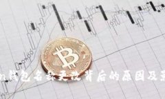 imToken钱包名称更改背后的原因及影响解析