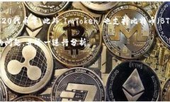 ImToken 是一款非常流行的数字货币钱包，它支持多