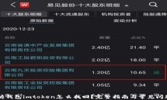 以太坊钱包imtoken怎么找回？完整指南与常见问题