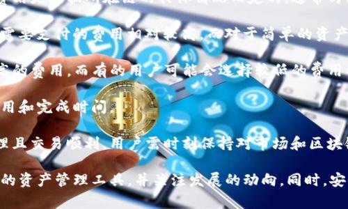 imToken钱包是一款广受欢迎的数字资产钱包，它支持多种区块链和代币，其中也包括一些主流链和项目。在考虑火币链的支持情况时，我们可以从几个方面进行分析。

首先，火币链（Huobi Chain）是由火币集团推出的一条公链，旨在为数字资产的交易、存储等提供更好的基础设施。随着火币链的逐渐发展，越来越多的用户希望使用方便且安全的钱包来管理他们在火币链上的资产。

而imToken钱包作为一个重要的数字资产管理工具，其多链支持特点自然而然地引起了许多用户的关注。接下来，我们将详细探讨imToken钱包是否支持火币链，并给出一些实用的信息和建议。

  imToken钱包支持火币链吗？全面分析与解读 / 

 guanjianci imToken钱包, 火币链, 数字资产, 区块链钱包, 钱包支持 /guanjianci 

## imToken钱包概述

imToken钱包是一款支持以太坊、比特币和其他主流数字资产的钱包应用。它的主要功能包括安全存储数字资产、管理用户私钥、与区块链上的去中心化应用（DApp）进行交互等。通过imToken钱包，用户可以方便地管理自己的资产，同时也能随时随地访问区块链上的服务。

imToken的安全性非常高，用户的私钥是由用户自己保管，保证了高度的安全性。此外，imToken钱包还支持多语言，并且用户界面友好，适合不同水平的用户使用。

## 火币链的特点

火币链是火币集团开发的一条新兴公链，旨在提供高效、安全、可扩展的区块链解决方案。火币链的设计目标是实现私有链和公有链的结合，支持各种金融和数据服务。

火币链的共识机制为PoS（权益证明），这使得它在处理交易速度和成本方面相对较为优越。同时，火币链还拥有支持智能合约和跨链资产的功能，可以进一步促进其生态系统的发展。

## imToken钱包是否支持火币链？

截至目前，imToken钱包虽然在多个主流链上有较为广泛的支持，但**火币链**的支持程度仍有限。通常情况下，imToken支持用户在以太坊、比特币及其衍生链（如Polygon、Binance Smart Chain等）上进行资产管理而不直接支持火币链。

这意味着尽管用户可以在imToken钱包里管理火币链上创建的某些代币，但官方的完整支持可能还没有上线。因此，建议用户在选择钱包时，仔细查看imToken或任何其他钱包的官方公告、更新或者用户社区等，以获取最新的信息。

## 相关问题一：如何将火币链上的资产转移到imToken钱包中？

如何将火币链上的资产转移到imToken钱包中？

如果你有火币链上的资产，但需要在imToken钱包中管理，首先需要确认imToken是否支持该特定类型的资产。如果确认某个特定代币可以被管理，也可以尝试如下步骤进行转移：

1. **获取钱包地址**：首先需要在imToken钱包内找到属于以太坊链或其他主流链的地址。这是因为火币链的代币一般需要使用相关链的地址进行管理。

2. **选择转换工具**：如果你手中有火币链上的代币，而钱包又不支持直接管理，可以使用去中心化交易所（例如Uniswap、PancakeSwap等）进行代币转换，将其转换为其他主流链的资产，比如以太坊或USDT等。

3. **发送代币至imToken**：将转移后的代币发送至imToken的相关地址中。注意，在进行转移时需要支付一定的网络费用，同时确保在正确的网络下转移，以防资产丢失。

4. **确认到账**：最后在imToken钱包查看是否成功接收到了新转移的代币。如果账号为正确，转移成功应在较短的时间能看到资产入账。

然而，转移的过程中，还需要谨慎处理代币和地址，以免造成损失。在此过程中，有必要再次审查火币链和imToken的说明文件，确保不会出现任何错误。

## 相关问题二：imToken钱包的安全性如何？

imToken钱包的安全性如何？

imToken钱包的安全性是其广受欢迎的主要原因之一。首先，它的安全设计由头到尾都强调用户私钥的管理。用户能完全掌控自己的私钥，这意味着有人能够确保自己的资产不被未经授权的用户访问。

其次，imToken采用了现代加密技术，以保障用户信息的安全。同时，该钱包还集成了多种安全功能，比如设置交易密码、多重签名等。这些功能能够有效地防止恶意攻击。

另外，imToken团队也非常注重更新和漏洞修复。定期的软件更新和维护可以有效地降低安全隐患。同时，他还提供透明的社区反馈渠道，使用户对于安全问题能够实时反馈，形成一个良好的安全升级机制。

最后，用户在使用imToken时，也需注意个人安全习惯，例如使用强密码和避免在不安全的网络环境中登录钱包等。此外，用户需时刻关注钱包的官方消息，以便及时获取任何安全更新的信息。

## 相关问题三：如何备份imToken钱包？

如何备份imToken钱包？

备份钱包是保护数字资产的重要环节，对于每个imToken用户来说，这都是必须掌握的技能。备份后，不论设备丢失或手机损坏，用户仍可以通过备份恢复钱包。

备份imToken钱包可以通过以下步骤完成：

1. **启用备份功能**：打开imToken钱包后，在首页选择“设置”选项。进入设置后，找到“备份”选项并点击进入。

2. **创建助记词**：喝在“备份”选项中，用户会看到钱包生成的助记词。这里的助记词是一串12或24个单词，这些是恢复钱包的重要信息。用户需仔细核对确保其生成，并把它写下来，也可以安全地存放在线，不要随意分享给他人。

3. **验证助记词**：在完成记录后，系统会要求用户验证助记词，以确保备份的正确性。根据系统提示输入相关助记词组合，验证成功显示备份完成。

4. **活跃使用备份**：在此之后，用户应定期查看及更新自己的备份，确保任何新的交易都能得到备份和恢复。

备份的成功与否直接关系到资产的安全，因此用户应高度重视，并确保备份的安全存放。此外，不应轻信任何声称能够恢复钱包的信息，保持警惕以防网络诈骗。

## 相关问题四：imToken钱包如何与DApp相连接？

imToken钱包如何与DApp相连接？

imToken是一个支持多个DApp的平台，它使用户能够在钱包内直接与去中心化金融（DeFi）应用或其他DApp进行交互。通过imToken，用户可以直接在钱包内与这些平台连接，无需频繁更换工具。

1. **找到DApp功能**：用户打开imToken钱包后，可以在主页面上找到DApp选项。点击该选项后，系统会列出一系列类别的DApp供用户选择，例如交易所、游戏、理财等。

2. **选择并连接DApp**：在DApp列表中用户可以浏览并选择自己所需使用的DApp。点击后便可进行连接。在连接的过程中，可能会出现请求授权等提示，用户需仔细查看，并给予相应的权限。

3. **开始使用DApp**：连接成功后，用户即可开始在DApp中进行操作，例如交易、投资或参与其他活动。imToken的钱包功能便为用户提供了便捷的支付渠道，只需几步便可完成多种操作。

值得注意的是，使用DApp进行交易也伴随着一定的风险，在参与时一定要仔细阅读DApp相关条款和注意风险提示。此外，用户也要确认连接的DApp是否为可信和知名的应用。

## 相关问题五：imToken钱包的费用结构如何？

imToken钱包的费用结构如何？

imToken钱包本身不收取用户的交易费用，但在进行任何交易时，用户仍需支付区块链网络的交易费用，这被称为“Gas费”。这些费用是根据所在链的具体情况而定的，通常与区块链的拥堵状况和交易复杂性成正比。

1. **Gas费构成**：Gas费用通常包括基本的交易费用和附加费用。在以太坊链上，用户在发送或者进行复杂的智能合约操作时，需要支付的费用相对较高。而对于简单的资产转移，费用则相对较低。

2. **选择费用设置**：imToken用户在进行交易时，一般有选择Gas费用的设置选项。有的用户可以选择快速完成交易而支付更高的费用，而有的用户可能会选择较低的费用以延迟交易时间。

3. **费用计算工具**：用户可以使用类似于Etherscan等的工具，实时查询当前网络的交易费用，有助于更科学地判断最佳的费用和完成时间。

综上所述，虽然imToken钱包不直接收取交易费用，但与用户进行区块链操作时的费用仍旧是必须考虑的因素。为了确保费用合理且交易顺利，用户需时刻保持对市场和区块链活动的关注。

通过上述分析，我们可以得出结论，imToken钱包在功能方面强大，但对火币链的支持有限。使用者需要根据自己的需求选择合适的资产管理工具，并关注发展的动向。同时，安全性、备份、DApp连接、费用结构等都是使用钱包时应重视的方面。希望所有用户在数字资产管理中能准确把握，确保资产的安全。
