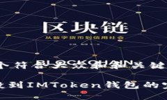思考一个符合大众和和关键词BAL空投到IMToken钱包