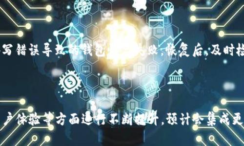 imToken钱包标识是指在imToken这个数字货币钱包中，用户通过唯一的标识符来识别自己的钱包地址和相关的信息。这种标识不仅是用户在区块链上进行交易的重要凭证，也是保护用户资产安全、简化操作过程的一种方法。接下来，我们将详细探讨imToken钱包标识的含义、功能及其在实际使用中的重要性。

imToken钱包作为一种移动端的数字货币钱包，支持多种区块链资产的管理。用户在使用钱包时，需要了解钱包的基本组成部分，其中钱包标识便是其中非常重要的一环。接下来，我们将逐步深入这一主题。

imToken钱包标识的基本概念

在imToken钱包中，每个用户在创建钱包时都会生成一个唯一的钱包地址。这个地址即为该用户在区块链上的“身份”。用户通过钱包地址进行交易，包括接收和发送数字货币。钱包标识实际是钱包地址的一种延伸或者具体化，它可以是用来识别用户身份的一种方式。

由于区块链的去中心化特性，每个用户在区块链上都可以拥有多个钱包，这样可以根据需要灵活管理不同种类的资产。因此，imToken钱包设计了钱包标识的系统，以方便用户在众多钱包之间进行切换和管理。

imToken钱包标识的功能

1. **便捷识别**：用户通过钱包标识，可以快速识别各个钱包地址，避免因地址相似导致的错误发送。 

2. **安全性**：标识系统与钱包的私钥相配合，提供多重安全保障。即使某个地址被泄露，攻击者也无法轻易获取用户的资产。

3. **交易记录管理**：通过钱包标识，用户能够轻松追踪和管理自己的交易记录，保持财务透明。

4. **资产分类**：用户可以根据需要创建多个钱包，并使用不同的标识进行区分，便于管理不同种类的资产。

5. **增强用户体验**：imToken钱包标识的使用，使得用户在进行多项操作时，能够拥有更友好的使用体验，减少认知负担。

imToken钱包标识的使用实例

例如，用户在使用imToken创建新钱包时，软件会提示用户进行设置。这一过程中，用户可以为每个钱包选择一个独特的标识符。假设用户创建了三个钱包，一个用于存放比特币，一个用于存放以太坊，还有一个用于存放稳定币，而为每个钱包设置不同的标识，极大方便了日常管理。

在进行交易时，用户只需选择对应的钱包进行操作，输入目标地址，系统会通过钱包标识自动识别并填充相应信息。这一过程不仅提高了交易效率，也显著降低了用户出错的概率。

imToken钱包标识与私钥的关系

在数字货币钱包中，私钥是用户资产的安全保障，而钱包标识则是用户的身份。私钥只有用户本人知道，而钱包标识则是公开的。二者之间有着密切的联系，但又有明显的区别。

私钥是一串长字符串，用户在创建钱包时会生成，并且需要妥善保管。只有持有私钥的人才能访问和控制钱包中的资产。这就类似于一把锁，只有拥有对应钥匙的人才能打开。而钱包标识则是一个更易于记忆和使用的标识，相当于钱包的地址名，一般是公开的，便于他人识别和发送资产。

当用户进行交易时，需要输入相应的钱包标识，而私钥则在后台处理确认交易的安全性。只有在确保交易的合法性后，系统才会根据私钥进行资金的转移。因此，私钥的安全性至关重要，而钱包标识则使操作更加人性化。

如何管理imToken钱包标识

有效管理imToken钱包标识不仅能提升使用体验，也可以帮助用户更好地保护自己的数字资产。

1. **清晰的命名规则**：为不同的数字资产设置清晰且易于记忆的标识。比如，可以用“BTC钱包”、“ETH钱包”等等，这样在需要转换钱包时可以避免混淆。

2. **备份与恢复**：用户应定期备份钱包信息，并妥善保存标识等重要信息。在需要恢复钱包时，确保能够快速找到相关信息，以免丢失资产。

3. **定期检查交易记录**：使用imToken钱包后，用户应定期查看交易记录，确保所有操作合规，及时发现可疑的交易行为。

4. **定制化管理**：对于使用频率较高的钱包，可以考虑设置更为显眼的标识，便于随时检索。如有需求还可加上图标，增加辨识度。

imToken钱包标识的安全性分析

虽然钱包标识的设计旨在提升用户体验，但其安全性同样不能被忽视。用户应了解可能的风险，采取有效的防范措施。

1. **信息泄露**：在区块链上，钱包标识是公开的，任何人都可以查看相关交易信息，用户需要确保自己的标识不会暴露敏感信息。

2. **钓鱼攻击**：不法分子可能通过伪装成imToken的官方人员，向用户索要钱包标识等敏感信息。用户应增强警惕，不轻信来自陌生人的信息，以及不在不安全的网络环境下输入任何私人信息。

3. **错误操作**：由于钱包标识是公开的，用户在进行交易时，输入错误的标识可能会导致资产损失。因此，在进行交易时，务必要仔细核对地址、金额及相关信息。

imToken钱包标识与市场行情的变化

数字货币市场行情是波动极大的，用户在使用imToken钱包时，需要关注当前市场情况，以便做出及时的决策，采用合适的标识和分配资产策略。

1. **调整资产配置**：根据市场行情的变化，用户可调整钱包标识的对应资产分配。例如，当某种数字资产价格上涨时，用户可能会选择将其多增加至钱包中以谋取优势。

2. **风险控制**：市场变化大的情况下，用户应考虑分散风险，通过多个钱包标识将风险进行合理分配。例如，风险较大的投资可放在单独的钱包中，便于管理。

3. **信息把控**：用户可以通过imToken内置的行情功能，实时关注各类资产价格变动，以便及时进行调整，确保不因行情变化而导致资产损失。

综上所述，imToken钱包标识是在数字货币钱包管理中非常关键的一环。通过了解和掌握钱包标识的功能与重要性，用户不仅可以提升操作效率，也能更好地保护自己在区块链上的资产安全。

可能相关的问题

1. **如何防止钱包标识被恶意使用？**
   
   防止钱包标识被恶意使用，首先用户需增强自身安全意识，避免在不安全的环境中分享个人信息和钱包标识。其次，应选择实力较强的钱包平台，确保其有良好的安全措施，比如双重身份验证等，进一步保障用户的安全。最后，还需保持警惕，定期检查钱包活动记录，以发现潜在的非授权行为。

2. **imToken相比于其他钱包的优势在哪里？**
   
   imToken不仅支持多种数字资产，还提供用户友好的界面及高效的交易体验。此外，imToken设有分层加密保护用户资产安全，独特的钱包标识系统促进了资产管理的便捷性。在用户隐私保护方面，imToken也会进行措施，确保用户信息安全。

3. **如何选择适合自己的钱包标识？**
   
   在选择钱包标识时，可依据资产的种类进行分类，确保标识直观且易记。比如基于项目特点、货币类型等进行区分。同时，用户应避免使用过于复杂和难以拼写的标识，以减少在交易时因输入错误而造成损失的情况。

4. **在imToken中恢复钱包需要注意什么？**
   
   恢复钱包时，用户需确保拥有正确的助记词或私钥，并在安全的环境下进行恢复操作。同时，密切检查输入内容的正确性，防止因拼写错误导致的钱包恢复失败。恢复后，及时检查往来的交易记录，以确保所有信息无误。

5. **imToken钱包在未来的发展趋势是什么？**
   
   随着区块链技术的不断发展，越来越多的用户开始关注去中心化的资产管理工具。imToken钱包可能会在交易功能、资产种类及用户体验等方面进行不断提升，预计会集成更多实用的功能，比如NFT管理、数字身份管理等，以满足多元化的用户需求。