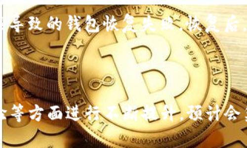imToken钱包标识是指在imToken这个数字货币钱包中，用户通过唯一的标识符来识别自己的钱包地址和相关的信息。这种标识不仅是用户在区块链上进行交易的重要凭证，也是保护用户资产安全、简化操作过程的一种方法。接下来，我们将详细探讨imToken钱包标识的含义、功能及其在实际使用中的重要性。

imToken钱包作为一种移动端的数字货币钱包，支持多种区块链资产的管理。用户在使用钱包时，需要了解钱包的基本组成部分，其中钱包标识便是其中非常重要的一环。接下来，我们将逐步深入这一主题。

imToken钱包标识的基本概念

在imToken钱包中，每个用户在创建钱包时都会生成一个唯一的钱包地址。这个地址即为该用户在区块链上的“身份”。用户通过钱包地址进行交易，包括接收和发送数字货币。钱包标识实际是钱包地址的一种延伸或者具体化，它可以是用来识别用户身份的一种方式。

由于区块链的去中心化特性，每个用户在区块链上都可以拥有多个钱包，这样可以根据需要灵活管理不同种类的资产。因此，imToken钱包设计了钱包标识的系统，以方便用户在众多钱包之间进行切换和管理。

imToken钱包标识的功能

1. **便捷识别**：用户通过钱包标识，可以快速识别各个钱包地址，避免因地址相似导致的错误发送。 

2. **安全性**：标识系统与钱包的私钥相配合，提供多重安全保障。即使某个地址被泄露，攻击者也无法轻易获取用户的资产。

3. **交易记录管理**：通过钱包标识，用户能够轻松追踪和管理自己的交易记录，保持财务透明。

4. **资产分类**：用户可以根据需要创建多个钱包，并使用不同的标识进行区分，便于管理不同种类的资产。

5. **增强用户体验**：imToken钱包标识的使用，使得用户在进行多项操作时，能够拥有更友好的使用体验，减少认知负担。

imToken钱包标识的使用实例

例如，用户在使用imToken创建新钱包时，软件会提示用户进行设置。这一过程中，用户可以为每个钱包选择一个独特的标识符。假设用户创建了三个钱包，一个用于存放比特币，一个用于存放以太坊，还有一个用于存放稳定币，而为每个钱包设置不同的标识，极大方便了日常管理。

在进行交易时，用户只需选择对应的钱包进行操作，输入目标地址，系统会通过钱包标识自动识别并填充相应信息。这一过程不仅提高了交易效率，也显著降低了用户出错的概率。

imToken钱包标识与私钥的关系

在数字货币钱包中，私钥是用户资产的安全保障，而钱包标识则是用户的身份。私钥只有用户本人知道，而钱包标识则是公开的。二者之间有着密切的联系，但又有明显的区别。

私钥是一串长字符串，用户在创建钱包时会生成，并且需要妥善保管。只有持有私钥的人才能访问和控制钱包中的资产。这就类似于一把锁，只有拥有对应钥匙的人才能打开。而钱包标识则是一个更易于记忆和使用的标识，相当于钱包的地址名，一般是公开的，便于他人识别和发送资产。

当用户进行交易时，需要输入相应的钱包标识，而私钥则在后台处理确认交易的安全性。只有在确保交易的合法性后，系统才会根据私钥进行资金的转移。因此，私钥的安全性至关重要，而钱包标识则使操作更加人性化。

如何管理imToken钱包标识

有效管理imToken钱包标识不仅能提升使用体验，也可以帮助用户更好地保护自己的数字资产。

1. **清晰的命名规则**：为不同的数字资产设置清晰且易于记忆的标识。比如，可以用“BTC钱包”、“ETH钱包”等等，这样在需要转换钱包时可以避免混淆。

2. **备份与恢复**：用户应定期备份钱包信息，并妥善保存标识等重要信息。在需要恢复钱包时，确保能够快速找到相关信息，以免丢失资产。

3. **定期检查交易记录**：使用imToken钱包后，用户应定期查看交易记录，确保所有操作合规，及时发现可疑的交易行为。

4. **定制化管理**：对于使用频率较高的钱包，可以考虑设置更为显眼的标识，便于随时检索。如有需求还可加上图标，增加辨识度。

imToken钱包标识的安全性分析

虽然钱包标识的设计旨在提升用户体验，但其安全性同样不能被忽视。用户应了解可能的风险，采取有效的防范措施。

1. **信息泄露**：在区块链上，钱包标识是公开的，任何人都可以查看相关交易信息，用户需要确保自己的标识不会暴露敏感信息。

2. **钓鱼攻击**：不法分子可能通过伪装成imToken的官方人员，向用户索要钱包标识等敏感信息。用户应增强警惕，不轻信来自陌生人的信息，以及不在不安全的网络环境下输入任何私人信息。

3. **错误操作**：由于钱包标识是公开的，用户在进行交易时，输入错误的标识可能会导致资产损失。因此，在进行交易时，务必要仔细核对地址、金额及相关信息。

imToken钱包标识与市场行情的变化

数字货币市场行情是波动极大的，用户在使用imToken钱包时，需要关注当前市场情况，以便做出及时的决策，采用合适的标识和分配资产策略。

1. **调整资产配置**：根据市场行情的变化，用户可调整钱包标识的对应资产分配。例如，当某种数字资产价格上涨时，用户可能会选择将其多增加至钱包中以谋取优势。

2. **风险控制**：市场变化大的情况下，用户应考虑分散风险，通过多个钱包标识将风险进行合理分配。例如，风险较大的投资可放在单独的钱包中，便于管理。

3. **信息把控**：用户可以通过imToken内置的行情功能，实时关注各类资产价格变动，以便及时进行调整，确保不因行情变化而导致资产损失。

综上所述，imToken钱包标识是在数字货币钱包管理中非常关键的一环。通过了解和掌握钱包标识的功能与重要性，用户不仅可以提升操作效率，也能更好地保护自己在区块链上的资产安全。

可能相关的问题

1. **如何防止钱包标识被恶意使用？**
   
   防止钱包标识被恶意使用，首先用户需增强自身安全意识，避免在不安全的环境中分享个人信息和钱包标识。其次，应选择实力较强的钱包平台，确保其有良好的安全措施，比如双重身份验证等，进一步保障用户的安全。最后，还需保持警惕，定期检查钱包活动记录，以发现潜在的非授权行为。

2. **imToken相比于其他钱包的优势在哪里？**
   
   imToken不仅支持多种数字资产，还提供用户友好的界面及高效的交易体验。此外，imToken设有分层加密保护用户资产安全，独特的钱包标识系统促进了资产管理的便捷性。在用户隐私保护方面，imToken也会进行措施，确保用户信息安全。

3. **如何选择适合自己的钱包标识？**
   
   在选择钱包标识时，可依据资产的种类进行分类，确保标识直观且易记。比如基于项目特点、货币类型等进行区分。同时，用户应避免使用过于复杂和难以拼写的标识，以减少在交易时因输入错误而造成损失的情况。

4. **在imToken中恢复钱包需要注意什么？**
   
   恢复钱包时，用户需确保拥有正确的助记词或私钥，并在安全的环境下进行恢复操作。同时，密切检查输入内容的正确性，防止因拼写错误导致的钱包恢复失败。恢复后，及时检查往来的交易记录，以确保所有信息无误。

5. **imToken钱包在未来的发展趋势是什么？**
   
   随着区块链技术的不断发展，越来越多的用户开始关注去中心化的资产管理工具。imToken钱包可能会在交易功能、资产种类及用户体验等方面进行不断提升，预计会集成更多实用的功能，比如NFT管理、数字身份管理等，以满足多元化的用户需求。