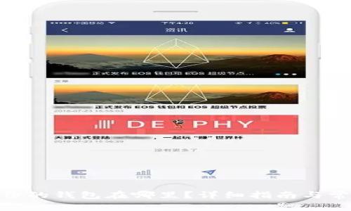 imToken备份的钱包在哪里？详细指南与常见问题解答