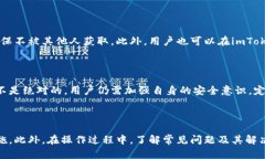 如何提币到钱包imtoken是很多加密货币用户都关注