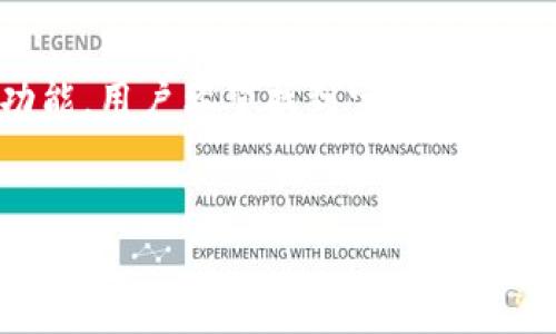 imToken是一款区块链资产钱包，它提供存储和管理各种数字资产的功能。用户希望找到官方支持的信息，尤其是关于最新版本的信息。在这里，我将为你提供所需的资料。

### 
imToken官网2.0地址：安全方便的数字资产管理