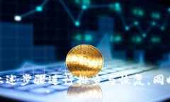 jiaotiimToken钱包恢复身份后资产消失的原因及解决