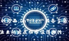 imToken 是一种广受欢迎的钱包应用程序，允许用户