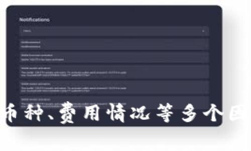 IM钱包地址是指在IM（Instant Messaging，即时通讯）应用中，用来接收或发送数字货币（比如比特币、以太坊等）的唯一标识符。IM钱包通常是集成在即时通讯工具中的一种数字资产管理方式，使用户可以在聊天的同时方便地进行加密货币的交易。随着区块链技术的发展，越来越多的社交平台开始拥抱加密货币，并结合即时通讯工具发布相关功能。

---

  IM钱包地址：数字资产时代的便捷工具 / 

 guanjianci IM钱包, 钱包地址, 加密货币, 数字资产, 即时通讯 /guanjianci 

---

### 什么是IM钱包地址？

在数字货币的世界里，钱包地址作为一种重要的概念，类似于传统银行账户的账户号码。IM钱包地址是用于发送和接收数字资产的唯一标识符，每个用户在IM钱包中都会生成自己的钱包地址。这个地址是一个长串的字母和数字组成的字符串，对于每种特定的加密货币都有独特的格式。

IM钱包通常会结合其他社交和即时通讯功能，用户不需要切换到其他应用程序就可以完成交易。比如，用户可以在聊天记录中直接发送支付请求，随后通过IM钱包地址进行转账。这种集成化的服务降低了使用门槛，并提升了用户体验。

### IM钱包地址的作用

IM钱包地址有几个核心作用，包括：

1. **接收和发送数字资产**：用户可以通过IM钱包地址发送或接收加密货币，无论是个人间的小额转账还是大笔投资。

2. **身份标识**：IM钱包地址为每个用户提供了一个独特的身份标识，使得所有交易清晰可追溯。

3. **匿名性**：虽然所有交易都记录在区块链中，但用户身份通常是匿名的。IM钱包可以进一步保护用户的隐私。

4. **安全性**：IM钱包通常有多重安全措施，比如双重身份验证，使得交易更加安全。

5. **整合通讯**：通过即时通讯工具进行交易，使得用户可以在同一个平台上完成聊天和交易的操作，增加便利性。

### 如何获取IM钱包地址？

用户获取IM钱包地址的过程相对简单。以下是几个步骤：

1. **下载并安装IM应用**：首先，用户需要选择一个支持IM钱包功能的即时通讯应用，并下载到自己的设备上。

2. **注册账号**：若用户还没有账号，需按照应用的要求进行注册。这通常包括输入电子邮箱、设置密码等步骤。

3. **创建钱包**：在注册并登陆后，应用会提示用户创建钱包。用户可能需要设置一些安全参数，比如选择创建钱包的方式和开启多重验证等。

4. **获取钱包地址**：创建完毕后，应用会为用户生成一个唯一的span class=