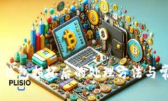  imToken冷钱包损坏后的处理方法与常见问题解答