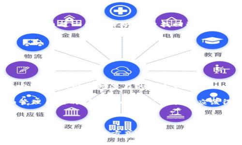   如何找回未备份的 imToken 钱包助记词？ / 

 guanjianci imToken, 钱包, 助记词, 找回, 备份 /guanjianci 

### 引言

在数字货币日益普及的今天，众多用户选择使用各种钱包来存储和管理他们的资产，其中 **imToken** 钱包因其便捷性和安全性受到了广泛的青睐。然而，许多用户在初次使用时往往会忽视一项至关重要的步骤——备份助记词。助记词是恢复钱包和资产的唯一钥匙，那么，如果用户在使用 **imToken** 钱包时遗忘或未备份助记词，是否还能够找回呢？本文将详细探讨这一问题，并提供有效建议。

### 了解助记词的重要性

助记词是用来生成您的私钥的一组随机单词。每个 **imToken** 钱包都有其独特的助记词，正是这些助记词使得用户可以在设备损坏或丢失的情况下恢复钱包。因此，了解助记词的重要性是每个加密货币用户必须掌握的基本知识。遗失助记词，意味着失去对资产的控制权，无法恢复钱包中的数字资产。

### 遗忘助记词的后果

如果您遗忘了 **imToken** 钱包的助记词，您将面临不同程度的后果。最直接的便是无法访问您的资产，尤其是当您没有进行过钱包备份或使用其他恢复手段时。虽然这听起来非常严峻，但也并非没有办法。需要注意的是，许多用户在未备份助记词的情况下依旧能通过以下方式尝试恢复访问。

### 找回助记词的可能途径

在您发现 **imToken** 钱包的助记词未备份时，首先不要惊慌。以下是一些可能帮助您找回助记词的途径：

#### 1. 通过设备的内置文件恢复

如果您曾经在手机或电脑上使用过 **imToken** 钱包，可以尝试查找是否有备份。对于Android和iOS用户来说，有些设备会将应用的文件存储在内置存储中。您可以使用文件管理器应用程序检查是否能够找到与 **imToken** 相关的任何文件。在这里，您最有可能找到备份的助记词或相关数据。

#### 2. 查看其他备份方式

许多用户可能会通过云服务或第三方备份工具进行备份。因此，您可以检查云服务（如Google Drive或iCloud）中是否有备份记录。此外，您也可以查看您使用过的其他备份工具中是否存有助记词的信息。

#### 3. 寻求社区帮助

当前，许多加密货币相关的论坛和社区都汇集了大量经验丰富的用户。他们可能会提供一些有用的建议。您可以在 **imToken** 的官方社区、Reddit 或 Telegram 群组中寻求帮助。不过，请务必小心诈骗，一定要确保分享的个人和钱包信息的安全。

#### 4. 联系客服支持

如果以上方法行不通，您也可以尝试联系 **imToken** 的客服支持。他们可能会提供一些针对您的特定情况的辅助方案和建议。请务必提供尽可能多的账户信息，以便他们能够更快地提供帮助。

#### 5. 考虑律师或专业服务

如果您的资产价值非常高，您可以考虑咨询律师或专门处理数字资产的专业人员。他们可能能够提供一些法律建议或其他恢复方法。

### 相关问题分析

为了帮助用户更深入地了解 **imToken** 钱包及助记词的相关问题，我们将探讨以下几个关键问题：

### 1. 什么是助记词，它的作用是什么？

助记词是一组特定的单词，通常为12到24个，用户在创建数字货币钱包时生成。这些单词是以一种独特的方式排列组合的，代表用户的钱包地址。助记词的主要作用在于为用户提供一种安全、简单地恢复和访问数字资产的途径。因为私钥是极为复杂且难以直接记忆的，助记词通过简化个人钱包的访问和恢复过程变得尤为重要。

有了助记词，当设备丢失、损坏或被盗时，用户可以使用助记词在新的设备上恢复钱包。无论您是 **imToken** 用户还是其他钱包用户，助记词始终是唯一、最重要的安全凭证。遗失助记词意味着您将永远无法找回您的钱包和资产，这一点必须引起足够的重视。

### 2. 如何安全存储助记词？

安全存储助记词是每个数字货币用户都应关注的一个问题。助记词是您钱包的钥匙，一旦丢失或被他人获取，您的资产也将随之受到威胁。因此，存储助记词的方法非常重要。以下是一些有效的存储方法：

首先，将助记词手动写下来，并存放在一个安全的地方，避免电子记录因黑客攻击而被盗。可以考虑将纸质备份放在保险箱中，或者借助防火、防水的材料保护它。

其次，避免在云服务中存储助记词，尽管许多人认为这样方便，但却是不安全的。即使您可以设置双重认证，也难以确保云服务的绝对安全。

最后，可以使用硬件钱包来存储助记词。硬件钱包通常具备高度安全的存储功能，对于长时间保存大额资产而言，是更为理想的选择。

### 3. 如何确保 imToken 钱包的安全性？

除助记词外，确保钱包的安全性也是至关重要的。首先，设置复杂密码是保护您钱包的基本步骤，应避免使用过于简单的密码并考虑定期更换。

其次，保持软件的更新至关重要。 **imToken** 钱包会不时推出更新，以防范新的安全威胁。因此，确保您的应用是最新版本能显著提高安全性。

此外，启用双重认证功能，可以为用户的账户增加一层安全防护，它确保在尝试登录时必须提供额外的信息。最后，避免在公共 Wi-Fi 环境下进行任何交易或管理操作，尽量选择可信的网络环境进行资产管理。

### 4. 如果我已经丢失了助记词，我该怎么办？

如果您已经确实丢失了助记词，并且没有其他备份，恢复钱包的可能性极低。第一步就是重新评估您的选择。首先检查是否还有通过上述所列的方式找回助记词的可能。普通用户常常希望通过一些简单的手段找回资产，但实际上，在没有备份的情况下，恢复确实很不容易。

如果您无法找回助记词，也许您只能接受这一现实并重新建立新的钱包。在这个过程中，请确保仔细备份和存储助记词，以避免未来再度遭遇同样的问题。

另外，建议对丢失的资产进行心理调整，虽然此时的损失让人痛心，但需要重视未来的投资策略与资产保护。

### 5. 未来数字资产行业的趋势是什么？

未来的数字资产行业将会更加强调安全性与用户体验。随着区块链技术的不断发展，更多的用户将会加入到数字货币的投资中来。在这一背景下，各大钱包应用也会不断升级自身的安全系统，以应对潜在的安全风险。

同时，助记词作为一种恢复机制，也可能会被更加便捷和安全的技术所替代。生物识别、密码管理器等工具有可能会逐渐成为主流。此外，用户教育也将变得更加重要，如何安全使用和管理自己的 **imToken** 钱包，应该得到更多的重视。

### 结论

最终，确保助记词的备份与安全是每个 **imToken** 用户的必要责任。遗忘或未备份助记词可能导致不可逆转的损失。因此，建议每位用户在创建钱包后，都要认真对待助记词的管理，确保以安全的方式存储和备份。在数字货币的世界里，拥有意识和知识是保护自己资产的最佳方法。希望本文能够为您提供一些有用的信息，帮助您更好地理解 **imToken** 钱包及助记词的重要性。