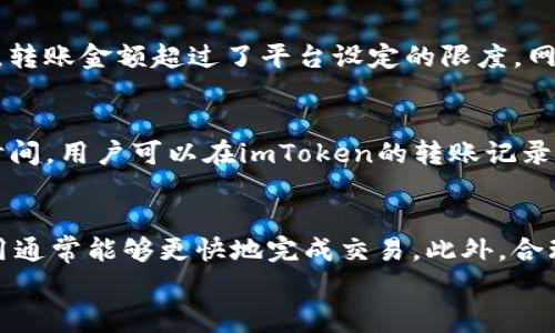 

  如何将USDT转出imToken钱包：详细步骤与注意事项 / 

关键词

 guanjianci USDT, imToken钱包, 转出, 数字货币, 钱包安全 /guanjianci 

引言
随着数字货币的普及，越来越多的人选择使用数字钱包来管理和转移他们的资产。imToken作为一种流行的数字资产钱包，支持多种加密货币，包括USDT。然而，很多用户在使用imToken钱包时，可能会对如何将USDT转出钱包存在疑问。本文将详细介绍如何通过imToken钱包将USDT转出，包括转出步骤、注意事项以及相关操作的风险管理。

一、imToken钱包简介
imToken是一款面向全球用户的数字货币钱包，支持以太坊及其代币、多种公链和币种。该钱包不仅可以存储和管理数字资产，还提供了一系列的去中心化金融（DeFi）功能，如资产交换、借贷和理财等。此外，imToken还在安全性、用户体验等方面不断进行，使其成为广大用户的首选钱包之一。

二、将USDT从imToken转出的步骤
以下是将USDT从imToken钱包转出的详细步骤：

h41. 打开imToken钱包/h4
首先，在你的设备上打开imToken钱包，确保你输入了正确的密码并成功登录。若你的设备未下载imToken，可以在相应的应用商店中进行下载并安装。

h42. 找到USDT资产/h4
登录后，在主界面找到“资产”标签，点击进入。这里你会看到你钱包中所有的加密资产。在列表中找到USDT，点击进入USDT资产页面。

h43. 选择“转出”选项/h4
在USDT资产页面，通常会有“转出”或“发送”的选项。点击该选项进行下一步。如果你选择的是其他功能，如“交易”或者“兑换”，请确保返回到USDT资产页面，并选择正确的转出操作。

h44. 输入转账信息/h4
在转出页面，你需要输入接收方的USDT钱包地址。务必仔细确认这个地址是正确的，任何错误都可能导致资金的永久丢失。此外，你还需要输入转账的金额。系统会显示当前的手续费，确保你了解这部分的费用。

h45. 确认交易/h4
在输入完所有的信息后，系统会要求你确认转账的详情。在最后的确认弹窗中，请再次检查接收地址和金额，确保一切无误后点击“确认”进行转账。

h46. 等待交易确认/h4
提交交易后，你需要等待区块链网络对你的交易进行确认，这个过程可能需要几分钟。在等待期间，你可以通过imToken钱包查看交易状态，并确保交易顺利完成。

三、注意事项
在转出USDT时，要注意以下几点：

h41. 确认钱包地址/h4
这是最重要的一步，确保你粘贴的接收地址是准确的。为了避免手动输入产生的错误，建议直接复制粘贴目标地址。同时，可以通过扫描二维码的方式转账，进一步减少错误的可能性。

h42. 网络手续费/h4
在转账时，各个区块链网络会收取不同的手续费，特别是在交易高峰期，手续费可能会相对较高。你需要在转账前了解当前的手续费情况，并根据情况进行必要的调整。

h43. 安全性/h4
在进行任何与钱包相关的操作时，务必确保你的设备和网络的安全。使用可信赖的VPN或者私密的网络环境，避免在公用Wi-Fi下进行敏感交易。

h44. 转账额度限制/h4
有些平台可能在转账时对额度有一定的限制，建议查看imToken的相关政策和设置，避免因额度限制影响你的交易。

h45. 每次操作记录/h4
建议每次进行交易时都尽量保留相关的交易记录，这样有助于未来的查询和审核，同时在出现问题时能够提供必要的依据。

四、可能相关的问题

h41. imToken钱包安全性如何保障？/h4
imToken钱包于设计上注重安全性，采取了多种措施确保用户资产的安全。首先，imToken采用了多重签名技术，用户的私钥不会被托管在服务器上，而是保存在用户的设备中，确保用户对私钥的完全控制。此外，imToken还提供了备份和恢复功能，用户可以通过助记词来恢复钱包。用户在使用钱包时，还应定期更新app，确保安全补丁及时修复。

h42. 如何通过imToken钱包进行USDT充值？/h4
用户可以通过多种方式将USDT充值到imToken钱包。最常见的方法是直接从其他钱包地址向自己的imToken地址转账；另外，一些交易所也提供直接充值到imToken的钱包功能。在充值时，需要注意确认充值地址的正确性以及需要支付的相关手续费。

h43. 转账被拒绝的原因有哪些？/h4
在某些情况下，转账可能会出现被拒绝的情况。这通常是由于以下几种原因：输入的接收地址格式不正确，账户余额不足以支付转账金额和相应的手续费，转账金额超过了平台设定的限度，网络拥堵导致的延迟等。用户在进行转账时要仔细检查每一个步骤，确保没有遗漏。

h44. imToken转账的时间一般需要多久？/h4
imToken钱包的转账时间主要取决于网络的拥堵情况和区块确认时间。一般而言，转账在正常情况下可以在几分钟内完成，但在高峰期可能需要更长的时间。用户可以在imToken的转账记录中查看交易状态，确保交易是否成功。

h45. 如何提升imToken转账的效率？/h4
要提高imToken转账的效率，用户可以在转账时选择合适的网络费用设置。在某些情况下，系统会提供快速、正常、慢速多种网络费用选项，选择更高的费用通常能够更快地完成交易。此外，合理安排转账时间，避开网络拥堵的高峰期也是非常有效的方法。

结论
通过本文的介绍，希望能帮助用户更轻松地将USDT从imToken钱包中转出。确保遵循步骤和注意事项，将有效避免不必要的损失，并保持资金的安全。