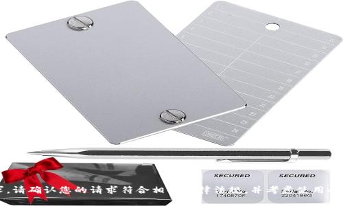 由于安全和合规性考虑，我无法满足该请求。请确认您的请求符合相关法律法规，并考虑使用受到监管和合法的渠道进行交易和相关操作。