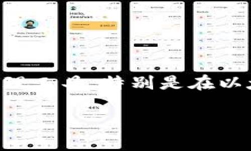 imToken钱包是一个数字资产钱包，广泛用于管理和存储加密货币。其主要目标是提供安全、便捷的数字资产管理工具，特别是在以太坊及其生态系统中，对用户尤为友好。下面我们将展开详细介绍imToken钱包的功能，并回答可能相关的问题。

imToken钱包的功能详解