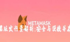 思考一个符合大众和  codeimToken钱包苹果版发行量