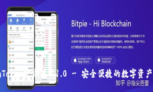 : imToken官方下载1.0 - 安全便捷的数字资产钱包
