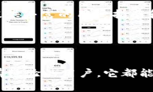 imToken是一款非常知名的数字资产钱包，专注于为用户提供安全、便捷的加密货币管理功能。它允许用户存储、管理和交易各种数字货币，包括以太坊及其各种基于ERC-20标准的代币。与此同时，imToken也提供了一些去中心化交易所（DEX）的功能，方便用户进行代币交换。

### imToken钱包的基础知识

imToken钱包的功能
作为一款数字资产钱包，imToken的主要功能包括：
ul
  li数字货币存储：支持主流加密货币及各种代币的存储；/li
  li跨链交易：支持多个公链的资产管理，比如以太坊、比特币等；/li
  li去中心化交易所：用户可以直接在app内进行代币交换，提升了交易的便利性；/li
  li钱包安全：采用了多重安全措施，包括助记词、私钥加密等，保障用户的资产安全；/li
  li交互界面友好：界面设计简洁易用，非常适合新手用户；/li
/ul

imToken钱包的安全性
安全性是数字资产钱包最重要的因素之一。imToken非常注重用户资产的安全性，采取了多种优秀的安全措施。
首先，imToken采用了非托管模式，用户的私钥由自己掌握，这意味着用户需要对自己的资产负责。这种模式虽然增加了用户的责任，但也大大降低了钱包被黑客攻击的风险。
其次，imToken提供了助记词功能，用户在创建钱包的同时会生成一个助记词，这对于资产恢复至关重要。用户应妥善保管好助记词，避免丢失或被他人获取。
最后，imToken定期进行安全审计，并在官方社区和社交媒体上发布安全提醒，以提升用户的安全意识。

### 常见问题解答

imToken钱包的下载和安装步骤
下载和安装imToken钱包的步骤非常简单，用户只需遵循以下步骤即可完成：
ol
  li访问imToken的官方网站或应用商店（如Apple Store或Google Play）；/li
  li在搜索框中输入“imToken”，找到官方版并点击下载；/li
  li下载完成后，点击安装，安装过程与普通应用相同；/li
  li安装完成后，打开应用并根据提示进行新账号的注册和钱包的创建；/li
  li设置助记词，务必妥善保管，切勿泄露。/li
/ol

如何安全地使用imToken钱包？
安全使用imToken钱包关乎用户的资产安全。以下是一些安全使用的建议：
ul
  li定期更新软件：确保始终使用最新的app版本，以享受最新的安全功能和修复；/li
  li保管好助记词和私钥：绝不要将助记词或私钥分享给他人，特别是在网络上；/li
  li使用强密码保护手机：确保设备的锁屏密码复杂，以防止未授权的访问；/li
  li开启二次验证（2FA）：如果imToken支持2FA功能，务必启用。/li
/ul

imToken支持哪些种类的数字货币？
imToken支持多种数字货币和代币，涵盖了绝大部分市场主流资产。具体包括：
ul
  li以太坊（ETH）；/li
  li比特币（BTC）；/li
  li各类ERC20代币，如USDT、LINK、FTM等；/li
  li部分跨链资产；/li
  li一些新兴项目的代币等。/li
/ul
用户可以在app中找到详细的支持列表，以及如何添加新的货币或代币。

如何恢复imToken钱包？
如果您不小心丢失了手机或者卸载了imToken钱包，可以通过以下步骤恢复钱包：
ol
  li下载并安装imToken钱包应用；/li
  li打开app后选择“恢复钱包”；/li
  li输入您在创建钱包时获得的助记词；/li
  li按确认后，您的钱包资产将被恢复。/li
/ol
要确保在输入助记词时仔细检查每一个单词的拼写，以避免因错误导致无法恢复的问题。

imToken的社区和支持服务如何？
imToken拥有活跃的用户社区，用户可以通过官方社交媒体、论坛以及Telegram群组与其他用户交流。此外，imToken的官方网站也提供丰富的用户指南和常见问题解答。
如果遇到问题，用户可以通过官方支持渠道获取帮助，包括邮件支持等，通常响应较快。

### 总结

通过以上的详细介绍，我们可以得出结论：imToken钱包是一款功能丰富、安全性高、易于使用的数字资产管理工具。无论是新手还是有经验的用户，它都能提供良好的用户体验，以及资产管理的便利。在使用过程中，遵循安全建议，妥善保管助记词和私钥，将进一步提高用户的资产安全性。