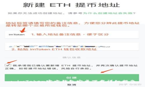 : imToken官方钱包安卓下载详细指南
