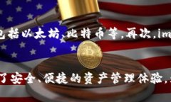   如何从浏览器下载imToken钱包：完整指南与常见