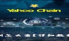 imToken钱包私钥怎么查？详细教程与常见问题解答