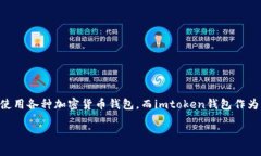 imtoken钱包转出要什么授权是一个非常实用的话题