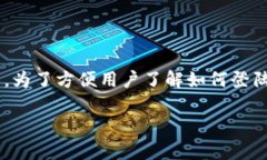 imToken钱包是一个流行的数字钱包，广泛用于管理