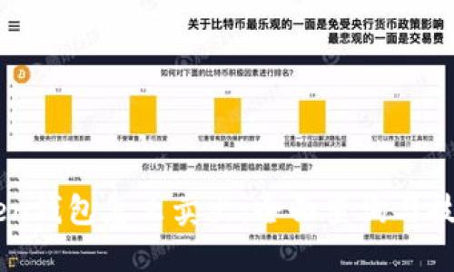 imtoken钱包怎么卖出：全面查询与技巧指导