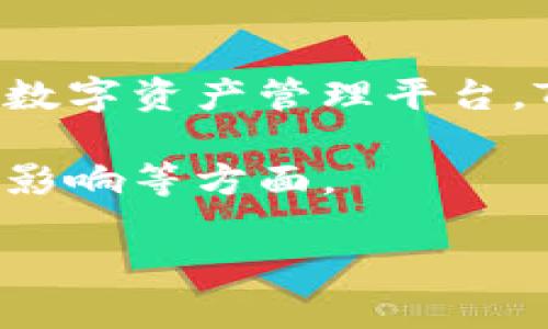 Tokenim官网是一个新兴的区块链项目官方网站，为用户提供信息、服务与技术支持。作为一个数字资产管理平台，Tokenim致力于为用户打造安全、快速、高效的交易环境，助力用户在加密货币市场中顺利交易。

在此介绍中，我们将探讨Tokenim官网的功能特点、用户体验、常见问题以及在加密货币市场的影响等方面。

### Tokenim官网：数字资产交易的安全平台