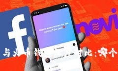 ImToken 与火币钱包深度对比：哪个更适合你？