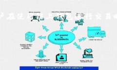imtoken 是一款相对流行的数字货币钱包，它在数字