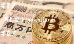 首先，在考虑撰写一篇有关“imtoken钱包如何提现