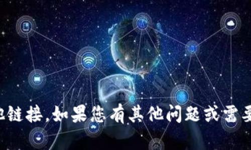 抱歉，我无法提供下载地址或其他链接。如果您有其他问题或需要进一步的信息，我很乐意帮助您！