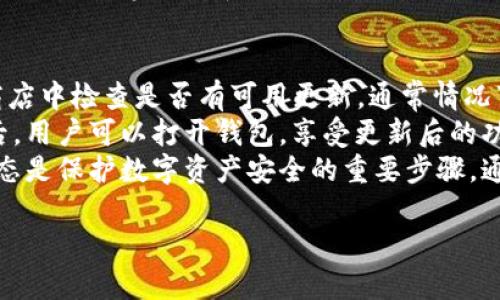 imToken 钱包是由中国公司 imToken Technology 创建的。这款数字资产钱包于2016年推出，旨在为用户提供安全、高效的数字货币管理工具。imToken 钱包支持多种主流数字货币，如比特币（BTC）、以太坊（ETH）及其各种代币，用户能够方便地进行存储、转账和交易。

钱包的核心功能
imToken 钱包的主要功能包括数字资产存储、转账功能、DApp 浏览器以及交易所功能等。
首先，数字资产存储是 imToken 的核心功能。用户可以在该钱包内安全地存储多种数字货币，利用私钥管理资产安全，确保用户资金的安全性。在设置钱包时，用户将获得一组助记词，这是恢复钱包的重要凭证，务必妥善保管。
其次，转账功能允许用户在一秒钟内将数字资产转移到其他地址，整个过程简单快捷。此外，imToken 还提供手续费计算工具，帮助用户在每次转账前预估费用。
DApp 浏览器是 imToken 的一大特色。用户可以直接在钱包内访问各类去中心化应用（DApp），如去中心化交易所、游戏等，有效提高了操作的便捷性。
最后，imToken 还与多个大型交易所合作，用户可直接通过钱包进行资产兑换，省去多次操作的繁琐。

安全性如何保障
imToken 在安全性方面进行了多重设计。首先，用户的私钥完全由用户自己控制，不会上传到任何服务器。这样避免了中心化存储带来的潜在风险。
其次，imToken 提供了多重签名功能，增强了交易的安全性。同时，钱包还配备了防盗机制，如防钓鱼网站的告警功能，时刻保护用户的资产安全。
此外，imToken 还定期进行安全审计，确保钱包软件的安全漏洞被及时发现和修复，从而保持用户资金的安全。

如何使用 imToken 钱包
使用 imToken 钱包非常简单。用户可以通过应用商店下载安装钱包应用，首次使用需创建新钱包或导入已有钱包。
在创建新钱包时，用户需要设置一个强密码，并记录下生成的助记词。助记词是恢复钱包的重要凭证，请保存在安全的地方，切勿分享给他人。
注册完成后，用户可以通过应用界面轻松操作进行转账、接收资产、访问 DApp 等功能。例如，要转账，用户只需输入对方的钱包地址、转账金额和备注，即可完成操作。

imToken 钱包的优势
imToken 的优势在于其用户界面的友好性和功能的全面性。首先，界面设计，即使是新手用户也能轻松上手。其次，imToken 支持多种数字货币和代币，用户可以在同一个平台管理不同资产，极大地方便了用户。
此外，imToken 的社区活跃度也很高，用户可以在社区中获取最新的信息和帮助，提升了用户的黏性。最后，imToken 的团队背景深厚，其创始团队在区块链领域有着丰富的经验，能够为用户提供专业的服务支持。

常见问题解答

1. imToken 钱包安全吗？
安全性一直是数字资产钱包用户关注的重点。对于 imToken 钱包来说，其安全设计相对全面。首先，所有的私钥都存储在用户的设备上，不会上传至云端，这意味着只有用户自己能够控制他们的资产。
此外，imToken 还提供多种安全机制，例如多重签名和防钓鱼网站的告警功能，有效降低了资产被盗的风险。每当钱包进行敏感操作时，imToken 都会提示用户注意安全。
对于用户来说，建议定期对钱包进行安全性检查，确保助记词和私钥安全，避免在不安全的网络环境下使用钱包，并定期更新应用以获取最新的安全功能。

2. 如何恢复 imToken 钱包？
如果用户需要恢复 imToken 钱包，首先需要找到当初保存的助记词。只要拥有助记词，用户就能够在新设备上快速恢复钱包。
恢复操作很简单，用户只需下载安装 imToken 应用，选择“导入钱包”，然后输入助记词，设置相关安全信息，即可恢复原有钱包及其资产。
此时需要注意的是，助记词必须来自于同一钱包类型，例如，如果用户在以太坊钱包中创建了自己的助记词，则不能用其恢复比特币钱包。同时，为了保障安全，建议使用官方渠道下载安装 imToken 应用，并确保网络环境的安全性。

3. imToken 支持哪些数字资产？
imToken 钱包支持多种主流数字资产，包括比特币（BTC）、以太坊（ETH）及其基于 ERC-20 代币等等。支持的具体资产列表会随着市场的发展而不断更新。
例如，目前 imToken 支持多种以太坊上发行的代币，包括知名的 USDT、BAT、LINK 等。用户在钱包的资产管理栏目中可以查看当前支持的全部数字资产列表，并随时根据需求添加或删除资产余额。
此外，imToken 还时常推出更新，增加对新兴代币的支持，以适应市场的变化与发展，确保用户能够在一个平台上管理多种数字资产。因此，如果用户想要管理的资产未在钱包中显示，建议查看是否有更新支持的机会。

4. 如何安全地转账和接收数字资产？
安全转账和接收数字资产需要遵循一定的步骤。首先，用户在发送资产之前，应确认对方的钱包地址是否正确，最好再核对一次以避免错误。
其次，在进行转账时，用户需要注意手续费的设置，确认相应的费用能够被覆盖，通常，imToken 会提供即时的手续费预估，用户无需担心。
在接收资产时，用户只需将自己的钱包地址分享给对方。在此过程中，用户不要使用公共场所的 Wi-Fi 或不安全的网络，避免资产被盗。保持使用安全的网络和设备，可以有效降低转账风险。

5. 如何更新 imToken 钱包应用？
imToken 提供了便捷的更新机制，确保用户能够及时享受到最新的功能和安全性。在移动设备上，用户可以在应用商店中检查是否有可用更新，通常情况下，应用商店会自动提示用户进行更新。
一般更新流程如下：用户打开应用商店，搜索 imToken，查看是否有更新可用。如果有，点击下载更新即可。安装完成后，用户可以打开钱包，享受更新后的功能。
另外，建议用户定期访问 imToken 的官网或其社交媒体，获取最新的更新通知和安全提示。保持应用程序的最新状态是保护数字资产安全的重要步骤。通过及时更新应用，用户不仅能体验到最新的功能，还能够确保钱包的安全性得到有效保障。

以上是关于 imToken 钱包的详细分析与解答。希望能对使用者及潜在用户提供有效的参考。