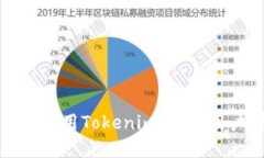如何下载和使用Tokenim钱包：用户详细指南