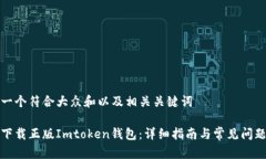 思考一个符合大众和以及相关关键词如何下载正