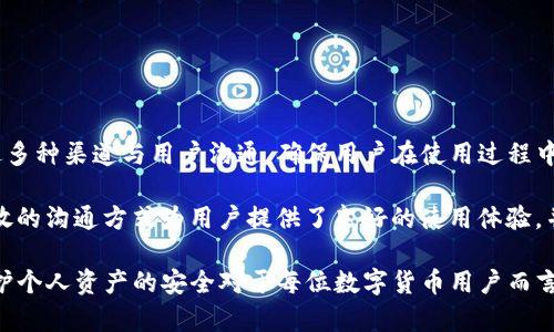    imToken钱包地址的详细解析及使用指南  / 

 guanjianci  imToken钱包, 数字资产管理, 区块链钱包, 钱包地址, 数字货币  /guanjianci 

在新兴的数字货币世界中，钱包的概念对每个用户来说都至关重要。其中，imToken作为一款知名的区块链钱包，受到了众多用户的青睐。本文将围绕imToken钱包地址进行深入解析，帮助用户更好地理解这一概念，并掌握如何安全、有效地使用imToken进行数字资产管理。

什么是imToken钱包地址？

imToken钱包地址是一串独特的字母和数字组合，用于标识用户的数字资产存储位置。每个imToken用户在注册和创建钱包时，系统会自动生成一个钱包地址。这个地址可以视作用户在区块链网络中的身份标识，用户通过这个地址可以接收、存储和发送数字货币。

imToken钱包地址的生成是依赖于公钥和私钥的生成机制。公钥可以理解为钱包的“账号”，用户可以通过这个地址与外界进行数字资产的转账交易；而私钥则类似于银行的密码，只有拥有私钥的人才能对钱包内的资产进行操作。因此，用户在使用imToken钱包时必须妥善保管自己的私钥，以确保资金的安全。

如何查找你的imToken钱包地址？

查找imToken钱包地址非常简单。用户只需打开imToken应用，登录自己的钱包账户。在首页界面，会看到自己的钱包地址，通常以“0x”开头，后面跟随着一串长度为42的字符。这里需要注意的是，不同的数字货币可能会有不同格式的钱包地址，因此在进行交易时一定要确保复制的是正确的钱包地址。

除了在应用内查找之外，用户也可以选择通过“导入钱包”功能，导入现有的钱包。在导入时，输入正确的助记词或私钥，即可获取对应的钱包地址。

imToken钱包地址的安全性如何保障？

安全性是每个数字货币用户最为关心的话题，imToken也不例外。在使用imToken钱包时，用户需要遵循以下几个安全措施以保障自己钱包地址的安全：

ul
li妥善保管私钥：私钥是用户访问和管理自己钱包的唯一凭证，务必不要将其泄露。建议用户将私钥保存在离线状态，极少地暴露于网络环境中。/li
li注意诈骗信息：用户要时刻保持警惕，避免点击来历不明的链接或下载不明的软件。诈骗者经常使用假冒的imToken网站或应用来盗取用户私钥。/li
li定期更新应用：保持imToken应用的更新，使用最新版的应用能有效避免已知的安全漏洞。/li
li启用双重认证：如果imToken钱包支持双重认证功能，用户应尽量启用，这可以进一步增加账户的安全性。/li
li备份助记词：用户在初次创建钱包时，会生成一组助记词，这组助记词是恢复钱包的唯一凭证，务必妥善保存。/li
/ul

以上措施能够有效减少用户在使用imToken钱包过程中的风险，保护数字资产的安全。

如何使用imToken钱包进行交易？

利用imToken钱包进行交易相对简单。以下是使用imToken钱包进行数字货币转账的基本步骤：

ol
li打开imToken应用：用户需首先打开imToken应用并登录自己的账户。/li
li选择转账功能：在主界面上，找到并选择“转账”功能，点击进入转账页面。/li
li输入收款地址：在转账页面，输入接收方的钱包地址，注意复制粘贴时不要出错，以免转账到错误的地址。/li
li输入转账金额：在金额输入框中输入希望转账的数字货币数量。/li
li确认交易：再次确认转账信息无误后，点击“确认”按钮，输入相关密码或使用生物识别技术进行验证。/li
li完成交易：成功提交交易后，用户可以在交易记录中查看交易状态，资金进出情况。/li
/ol

交易完成后，用户还可通过区块链浏览器查询到自己的交易记录，确保安全透明。

imToken的多种功能和优势

imToken不仅是一个简单的钱包，它还具备多种功能，让用户在管理数字资产时更加方便。以下是imToken的一些主要功能和优势：

ul
li多币种支持：imToken支持多种数字货币，包括以太坊及其众多代币，用户可以在同一平台管理不同的资产，极为便利。/li
li去中心化交易所（DEX）整合：imToken集成了一些去中心化交易所，用户可以在钱包内直接进行数字货币的兑换，无需使用其他交易平台。/li
li安全性高：imToken采取多重安全措施，保障用户的私钥和资产安全，用户无须担心资产被盗。/li
li易于使用：imToken界面友好、操作简单，无需专业知识，即使是新手用户也能快速上手。/li
li社区支持：imToken拥有活跃的社区，用户可以在社区中获取有用的信息、经验和帮助。/li
/ul

综上所述，imToken是一款功能强大、安全性高、用户友好的数字资产管理工具，让用户能够更加方便地进行数字货币的管理和交易。

常见问题解答

在使用imToken钱包的过程中，用户可能会遇到一些疑问。以下是一些常见问题的详细解析：

Q1: imToken钱包支持哪些数字货币？

imToken钱包支持多种数字货币，是其一大亮点。通过imToken，用户可以管理的数字货币包括比特币（BTC）、以太坊（ETH）、以及与以太坊相关的各种ERC-20代币。这使得用户无需在多种钱包之间切换，可以在同一平台便捷地管理自己的所有资产。

值得一提的是，imToken钱包还会不断更新，扩展支持的资产种类。用户可以在官方发布的信息中查看最新的支持列表。此外，用户也可以通过imToken内置的去中心化交易所（DEX）进行不同数字货币的兑换，这样的功能大大提高了资产的流动性。

同时，imToken还致力于为用户提供更好的体验，未来可能会支持更多主流的数字货币和代币，以满足不同用户的需求。

Q2: 如果丢失了私钥，如何找回钱包？

私钥是访问钱包的唯一凭证，对用户来说至关重要。如若用户丢失了私钥，通常情况下是无法找回钱包内的资产的。这是因为在区块链技术中，并没有中央机构管理每个用户的资产，一旦私钥丢失，用户就失去了对钱包的控制权。然而，如果用户在创建钱包时保存了助记词，那么可以通过助记词恢复钱包。

助记词是构成私钥的一组随机词语，用户在创建钱包时会获得一组独特的助记词。用户可以使用这组词语在imToken或其他兼容的钱包中恢复自己的钱包。恢复过程如下：

ol
li打开imToken应用：用户需下载或打开imToken应用。/li
li选择“导入钱包”：点击主页面上的“导入钱包”选项。/li
li输入助记词：按照提示逐个输入助记词，确保每个单词的拼写和顺序都正确。/li
li设置新密码：完成助记词输入后，系统将生成新的钱包，用户需设置相关密码以保护新钱包。/li
li完成导入：输入完成后，系统会导入用户的数字资产，用户可以查看之前的钱包余额和交易记录。/li
/ol

因此，建议所有imToken用户备份助记词，谨慎保存，以预防万一丢失私钥的情况发生。

Q3: imToken如何保证交易的匿名性？

从区块链的本质上来说，交易是公开透明的，所有交易记录都可以查阅到。然而，imToken提供了一定程度的交易匿名性。用户的交易信息虽然可以被查看，但钱包地址本身不直接与用户的个人信息绑定。为了增强交易的匿名性，imToken采取了一些技术手段，例如使用混合服务等方式来保护用户的交易细节。

此外，用户在进行交易时可以选择不关联自己的真名或任何可识别的信息，这样在区块链上留下的交易记录将很难被追踪至特定个人。这为希望保护隐私的用户提供了更加有效的选择。

不过需要注意的是，虽然imToken在保护用户隐私方面做出了努力，但用户依然需要遵循相关法律法规，使用数字货币进行合理合法的活动。

Q4: imToken为何采用去中心化设计？

去中心化是区块链技术的重要特点之一，imToken作为一款区块链钱包，自然也秉持着这一原则。去中心化设计的主要原因在于以下几点：

ul
li安全性：在去中心化的环境中，用户的资产不再依赖于单一的中心化机构。每个用户都拥有自己的私钥和资产，避免了因平台被黑客攻击而导致的资产损失。/li
li透明性：去中心化的设计使得所有交易都是公开透明的，用户可以随时查验交易记录，确保交易的真实和有效。/li
li用户掌控权：用户在去中心化钱包中拥有完全的资产控制权，避免了中心化钱包中资产被监管或被冻结的风险。/li
li无国界性：用户可随时随地访问自己的钱包，不受地域限制，满足全球用户需求。/li
/ul

这种去中心化的设计理念不仅给用户提供了更多安全性和自由，提升了用户体验，也更符合区块链技术发展的核心价值观。

Q5: imToken如何处理用户反馈和问题？

imToken非常重视用户的反馈和问题处理，对用户的每一条建议和意见都给予了高度重视。imToken团队设有专门的客服部门，通过多种渠道与用户沟通，确保用户在使用过程中遇到的问题能够及时得到解决。用户可以通过app内的反馈功能进行问题反馈，也可以通过官方微博、社区论坛等渠道咨询问题。

此外，imToken还在其官方网站和社区中定期发布使用指南、FAQ和更新信息，帮助用户更好地了解产品的功能和使用技巧。这种开放的沟通方式为用户提供了良好的使用体验，并助力imToken不断和完善产品。

总结而言，imToken钱包地址是区块链交易中至关重要的一部分。理解imToken钱包地址的含义、如何查找和使用钱包，以及如何保护个人资产的安全对于每位数字货币用户而言至关重要。希望本文对您使用imToken钱包有所帮助如有更多问题，欢迎进一步探讨。
