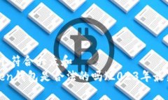 思考一个符合大众和   imToken钱包是合法的吗（