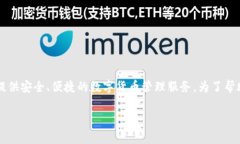 imToken 是一款流行的数字资产钱包，致力于为用户