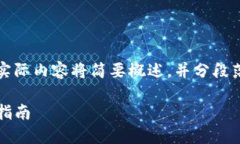 注意：由于文章内容较长，实际内容将简要概述