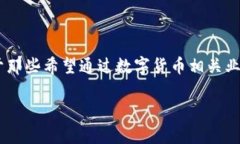 推广imtoken钱包有没有收益imtoken钱包是目前比较流