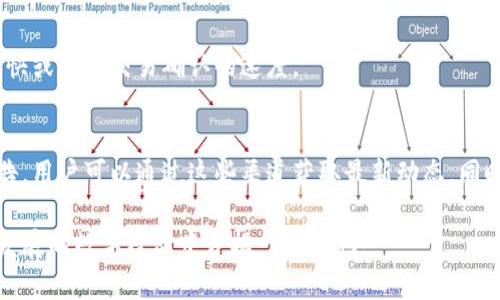 以下是关于“imtoken官网下载2.4.5.591”的详细介绍，包括相关、关键词和内容。

  如何安全下载imToken钱包并使用其最新版本2.4.5.591 / 

 guanjianci imToken钱包, imToken下载, imToken 2.4.5.591, 数字资产, 加密货币 /guanjianci 

一、imToken钱包简介
imToken是一款广受欢迎的数字货币钱包，尤其是在以太坊及其代币的管理上表现出色。用户可以通过imToken快速、安全地进行数字资产的存储、管理和交易。作为一个去中心化的钱包，imToken给用户提供了完全的资产控制权，用户则需妥善保管自己的私钥。此外，imToken还支持多种加密货币，提供DApp浏览器，让用户能够方便地与去中心化应用进行交互。最新版本的imToken 2.4.5.591为用户提供了更流畅的使用体验和更高的安全性。

二、imToken 2.4.5.591版本的特点
这次更新版本2.4.5.591主要集中在以下几个方面的：
ul
    li性能提升：新版本经过，启动速度更快，内存占用更低，提供流畅的操作体验。/li
    li安全性增强：加强了多种安全功能，包括更严格的身份验证机制，让用户资产更加安全。/li
    liDApp支持：新版本引入了更多的去中心化应用，用户可以探索新的服务和功能。/li
    li用户界面：界面设计更为友好，使用户即便没有技术背景也能轻松上手使用。/li
    li社区反馈：根据用户的反馈，对一些bug进行了修复，提高了整体的使用稳定性。/li
/ul

三、如何下载imToken 2.4.5.591版本
以下是下载imToken 2.4.5.591的步骤：
ol
    li访问官方网页：确保你从imToken的官方网站（通常是www.token.im）进行下载，以避免下载到非官方版本带来的安全风险。/li
    li找到下载链接：在官网首页，通常会有明显的下载按钮，点击后选择合适的版本（Android或iOS）。/li
    li点击下载：根据提示完成下载，确保手机存储空间足够。/li
    li安装并打开：下载完成后，点击安装包进行安装。安装完成后，打开应用，按照应用内的提示进行设置和账户创建。/li
/ol

四、使用imToken时需要注意的安全事项
在使用imToken时，用户需要注意以下安全事项，以确保资产的安全性：
ul
    li备份私钥：在创建钱包时，imToken会提示用户备份助记词或私钥，务必正确保存，切勿分享给他人。/li
    li定期更新应用：定期检查imToken更新，确保使用的始终是最新版本，以享受最新的安全功能和性能增强。/li
    li使用强密码：设置复杂的密码，避免使用容易猜测的信息作为钱包的密码。/li
    li防范钓鱼攻击：不要轻易点击未知来源的链接，特别是在涉及到输入密码或私钥的情况下。/li
    li开启双重验证（如果有）：增强账户的安全性，尽可能启用所有可用的安全功能。/li
/ul

五、常见问题解答
以下是一些用户在使用imToken时可能会遇到的问题及其解决方案：

1. 下载imToken钱包后，如何导入我的资产?
导入资产的方式主要有两个，1）通过助记词，2）通过私钥。用户只需在imToken应用中找到“导入钱包”选项，输入之前备份的助记词或私钥即可。需要注意的是，在输入助记词和私钥时，请确保是在安全的网络环境下进行，以防止信息泄露。

2. imToken支持哪些加密资产?
imToken钱包支持各种主流的加密货币，特别是以太坊及其代币（ERC-20代币）。除此之外，imToken还逐步增加了对其他区块链（如比特币、EOS等）的支持，用户可以在应用中查看支持的资产列表。同时，用户也可以通过DApp浏览器来体验更多去中心化金融（DeFi）服务。

3. 如果忘记了我的密码，该如何找回?
不幸的是，imToken钱包是去中心化的，用户对自己的资产拥有完全控制权，因此如果忘记密码且没有备份助记词或私钥，几乎不可能找回账户。建议用户在创建钱包时，务必做好助记词的备份，并将其保存在安全的地方。如果备份的助记词仍然可以找到，就可以通过导入它来恢复钱包。如果用户遗失了助记词，那么钱包内的资产将无法恢复。

4. imToken的交易费用是怎样的？
imToken钱包本身不收取交易费用，用户进行的所有交易费用主要由区块链网络决定。用户在发送交易时需要选择矿工费，这通常由用户自行设定。用户可以依据网络拥堵程度选择不同的矿工费，以加快或降低交易确认的速度。

5. imToken钱包的客户支持有哪些？
imToken提供了多种客户支持渠道，用户可以通过官方网站获取常见问题解答，联系客服邮箱，或者通过社交媒体关注imToken的官方账号。此外，imToken也会定期在其官方社交媒体上发布更新和公告，用户可以通过这些渠道获取最新动态。同时，社区论坛也是获取帮助和分享经验的好去处。

总结而言，imToken是一款非常值得信赖的数字资产管理工具，并且其最新版本2.4.5.591提供了许多实用的新功能和。通过正确的下载和使用方法，用户可以安全地管理他们的加密资产，在这个快速发展的数字经济中占据一席之地。