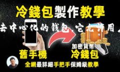 imToken钱包是一个基于区块链技术的数字资产钱包