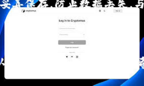 思考一个符合大众和

jiaotiimToken钱包怎么充钱？详细操作步骤与常见问题解析/jiaoti

相关的关键词

imToken, 钱包功能, 充钱步骤, 加密货币, 数字资产管理/guanjianci

1. 引言
随着数字货币的快速发展，越来越多的人开始使用各种数字钱包来进行加密货币的管理与交易。其中，**imToken**钱包是一个备受欢迎的数字资产管理工具，因其功能强大且使用便捷而受到广泛欢迎。对于很多新手用户而言，如何给**imToken**钱包充值是一个常见但又可能遇到疑惑的问题。在接下来的内容中，我们将详细介绍如何给**imToken**钱包充钱，并解答一些相关的常见问题。

2. imToken钱包的基本介绍
**imToken**是一款中国本土开发的数字货币钱包，支持多种加密货币的存储、管理和交易。用户可以使用**imToken**钱包进行资产管理，查看各种数字货币的实时行情，进行交易和转账等，还可以使用链接到去中心化金融（DeFi）应用。其支持的主要货币包括比特币（BTC）、以太坊（ETH）等主流币种。

3. imToken钱包充钱的步骤
在给**imToken**钱包充钱之前，首先，用户需要确保自己已在应用商店下载并安装了**imToken**官方版本的APP，并且完成了钱包的创建和备份。接下来，我们将详细讲解给**imToken**钱包充值的具体步骤：
1. **打开imToken钱包，进入主界面。**
2. **选择需要充值的数字货币。** 点击主界面中显示的“资产”选项，查看自己已持有的各种数字货币，选择你想要充值的币种，例如以太坊（ETH）。
3. **获取钱包地址。** 在所选数字货币页面中，点击“收款”按钮，你将看到该币种的充值地址及二维码。需要注意的是，这个地址是唯一的，请确保在后续操作中正确无误地复制这个地址。
4. **从交易所或其他钱包转账。**使用交易所或其他数字钱包进行转账时，将刚才复制的收款地址粘贴到转账申请中，并输入你想要充值的金额。
5. **确认交易并等待确认。** 在完成转账操作后，返回到**imToken**钱包，耐心等待网络确认，通常几分钟内即可到账。
以上便是给**imToken**钱包充钱的基本步骤，整个流程简单直观，适合大多数用户操作。

4. 常见问题解答

问题一：充值后资产未到账原因分析
有些用户在将资金充入**imToken**钱包后，发现资产未及时到账。首先，用户需要确认是否正确完成了整个转账流程以及资金是否真正成功转出。网络繁忙、区块链确认慢等问题都是导致资金未到账的潜在因素。一般来说，链上的确认时间会受到不同因素影响，包括网络负载、矿工费用等。
此外，用户也需检查是否使用了正确的充值地址。如果错误地将资金发送到了错误的地址，这些资金将不可恢复。因此，强烈建议用户在进行充值前务必仔细核对地址。
如果冻结时间较长，可以通过区块链浏览器查询交易状态，查看交易是否被确认及其状态。

问题二：imToken支持哪些充值方式
**imToken**钱包支持多种充值方式。针对新手用户，推荐使用主流交易所（如币安、火币、OKEx等）进行充值。这些交易所通常提供法币购买加密货币的功能，且操作简单、安全性高。
除了通过交易所直接充值外，用户还可以通过其他数字资产钱包进行资产转账，支持BTC、ETH等多种主流加密货币。用户在选择充值途径时，可以依据自己的需求和熟悉程度来选择合适的方式，确保操作的安全性与便捷性。

问题三：充值过程中出现错误怎么办
在充值过程中，若用户遇到错误提示，需要首先确认发生错误的具体原因。最常见的问题包括网络不稳定、转账地址错误、金额过小等。如果出现此类问题，用户可依据提示信息进行相应的调整操作。
若问题依然存在，建议下次采取更高矿工费以加快确认速度。用户可在交易所或钱包的设置中查看相关矿工费的程度。在确认无误后再行操作，可以最大程度上减少由于错误引起的麻烦。

问题四：imToken充值的时间一般需要多久
充值到**imToken**钱包的时间主要取决于网络拥堵情况与矿工费用。在正常情况下，一个充钱交易的确认时间在几分钟至数十分钟不等；如果交易所或钱包的服务器忙，会延迟到账。
一般而言，充值以太坊可能需要的时间更久，这是因为以太坊网络的拥堵较为明显，用户有时需提高矿工费以获得更快的确认速度。用户可以通过查看区块链浏览器来获取更准确的交易状态。

问题五：安全性问题如何保障
用户在使用**imToken**钱包进行充值时，安全性问题是必须重视的一个方面。首先，务必确保下载**imToken**官方应用，防止遭遇钓鱼软件。其次，务必备份自己的助记词及密码，并妥善保存，防止数据丢失。与此同时，用户在进行充值或交易时，需务必检查钱包地址信息，确保无误。
在选择充值渠道时，也应优选信誉好的交易所进行操作。尽量避免在小平台或不知名的交易所进行资产的交易与充值，避免因安全性不足造成损失。

总结
通过以上的详细介绍，相信大家对于如何给**imToken**钱包充钱有了更加清晰的理解。在数字资产的管理与使用过程中，保持一份谨慎是非常重要的，尤其在充值和转账时，务必确认操作的准确性和安全性。希望本篇文章能够帮助到更多的用户，顺利进行数字资产的管理与交易。