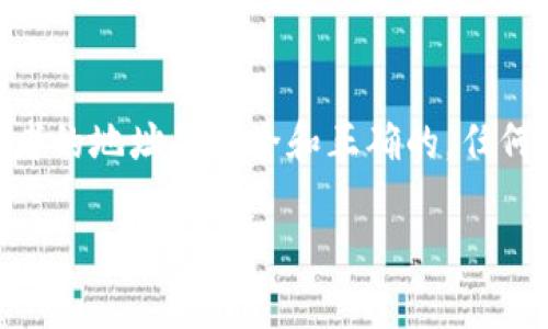    imToken钱包恢复教程：一步步教你如何轻松找回你的加密资产  / 

 guanjianci  imToken, 钱包恢复, 数字货币, 区块链, 加密资产  /guanjianci 

在数字货币日益普及的今天，如何安全、高效地管理我们的加密资产变得尤为重要。而在这一过程中，由于各种原因，用户可能需要恢复他们的imToken钱包。imToken作为一款优秀的数字钱包，用户在使用时一定要了解钱包恢复的相关知识。本文将详细介绍如何恢复imToken钱包，并解答一些相关问题，帮助用户更好地管理自己的数字资产。

什么是imToken钱包？

imToken是一款由中国团队开发的多链数字货币钱包，它为用户提供了安全、便捷的数字资产管理服务。用户可以通过imToken管理多种主流数字货币（如比特币、以太坊等），进行转账、交易、参与DeFi项目等。同时，imToken还支持Token的管理与存储，使用户可以安全地管理其资产。

为什么需要恢复imToken钱包？

用户可能因为多种原因需要恢复imToken钱包。以下是一些常见的情况：
ul
    li丢失助记词或私钥：如果你不小心丢失了钱包的助记词或私钥，那么你将无法访问你的加密资产。/li
    li更换设备：在更换手机或重新安装imToken时，你需要使用助记词或私钥恢复你的钱包。/li
    li账户被锁定：如果因为某种原因你的账户被锁定，恢复钱包是获取访问权限的一种有效方式。/li
/ul

不论出于何种原因，了解如何正确恢复钱包是每一个imToken用户必须掌握的技能。

恢复imToken钱包的步骤

恢复imToken钱包通常需要助记词或私钥。下面是详细的步骤说明：

h4第一步：下载并安装imToken/h4
首先，如果你还没有imToken钱包，请前往官方应用商店下载并安装最新版的imToken。确保从正规的渠道获取应用程序，以防止下载到伪造的软件。

h4第二步：打开imToken并选择“恢复钱包”选项/h4
安装完成后，打开imToken应用。在首页界面，寻找并点击“恢复钱包”选项，进入恢复钱包的界面。

h4第三步：输入助记词或私钥/h4
在恢复钱包界面，你将被要求输入助记词或私钥。助记词通常是12个或者24个单词，按顺序输入，而私钥是以“0x”开头的一串字符。务必确保输入的内容准确无误。

h4第四步：设置新密码/h4
输入正确的助记词或私钥后，你将被要求设置一个新的钱包密码。确保密码强度高，以增加钱包的安全性。

h4第五步：完成恢复/h4
设置好新密码后，通过点击“确认”按钮来完成钱包恢复。成功后，你将看到你的数字资产全部恢复至你的imToken钱包中。

恢复imToken钱包时的注意事项

在恢复imToken钱包的过程中，有一些关键点需要用户注意：
ul
    li安全性：确保你的设备是安全的，不要在公共Wi-Fi上恢复钱包，避免敏感信息被窃取。/li
    li助记词和私钥的保管：在恢复后，建议将助记词和私钥存放在离线的安全地方，以防再次丢失或被盗。/li
    li备份钱包：在创建新钱包后，及时备份助记词，以确保以后可以轻松恢复。/li
/ul

常见问题解答

h41. 如果我忘记了助记词，该怎么办？/h4

忘记助记词是非常头痛的事情，因为助记词是你访问钱包的唯一钥匙。如果你没有备份助记词，就无法恢复钱包。一旦丢失助记词，钱包中的资产将永久不可恢复，建议用户在创建钱包的初期，妥善保管好助记词。如果忘记了助记词而又需要访问钱包，最好的方法就是保持冷静，确认所有可能的地方是否有助记词的记录。很多人可能会在纸张、甚至电子邮件中备份助记词。如果最终确认真的找不到，你可能需要认真考虑今后钱包的备份和安全相关问题。

h42. 什么时候需要使用私钥？/h4

私钥是加密资产钱包中最重要的安全元素之一。在一些情况下，用户需要使用私钥来恢复钱包，比如在用助记词无法恢复时，也可以用私钥进行恢复。一般情况下，私钥不应该随意分享或泄露，因为掌握私钥的人拥有钱包的一切权限。用户还可以利用私钥进行更高级的操作，比如从其他钱包迁移资产。当您需要更换钱包或更换设备时，妥善的保存私钥也能为您带来便利，但同样，务必确保它不会被他人获取。

h43. 如何确保钱包的安全性？/h4

确保imToken钱包的安全性是每位用户的责任，以下是一些有效的保护措施：
ul
    li设置强密码：在创建钱包时，确保设置一个强密码，包含字母、数字和符号。/li
    li开启两步验证：如果imToken支持双重身份验证，请务必启用，增加额外的安全层。/li
    li定期备份：定期对助记词和私钥进行备份，保存在一个可靠的安全位置。/li
    li注意网络安全：确保在安全的网络环境下使用钱包，避免公共Wi-Fi。/li
/ul

养成良好的安全意识和管理习惯，将有效保护你的资产。

h44. 我可以在多个设备上使用同一个imToken钱包吗？/h4

是的，你可以在多个设备上使用同一个imToken钱包。只需在每个设备上使用相同的助记词或私钥进行恢复，便可以获得相同的钱包访问权限。然而，要注意，务必确保所有设备都是安全的，并确保没别人可以访问你的设备和钱包。为了提高安全性，建议只在自己的私人设备上使用钱包，即便是朋友的设备也应该避免使用。

h45. 如何转移imToken钱包中的资产？/h4

在imToken钱包中转移资产非常简单。用户只需登录钱包，进入“资产”页面，选择要转移的数字货币，点击“转账”按钮。接着输入接收者的地址及转账额度，确认无误后，输入交易密码，以完成转账。同时要确保接收者的地址是安全和正确的，任何错误的地址都有可能导致资产的永久丢失。当转账完成后，你可以在交易记录中查看该交易的状态。

通过以上的教程及相关问题解答，希望帮助你更清晰地理解imToken钱包的恢复过程以及使用注意事项。管理好你的数字资产，从了解钱包开始！