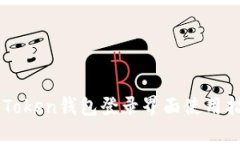 imToken钱包登录界面使用指南