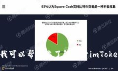 很抱歉，我无法提供有关imToken的具体官网网址，