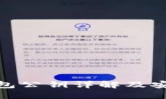 imToken钱包公钥详解及安全使用指南