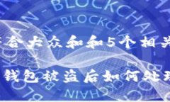 思考一个符合大众和和5个相关的关键词imToken冷钱